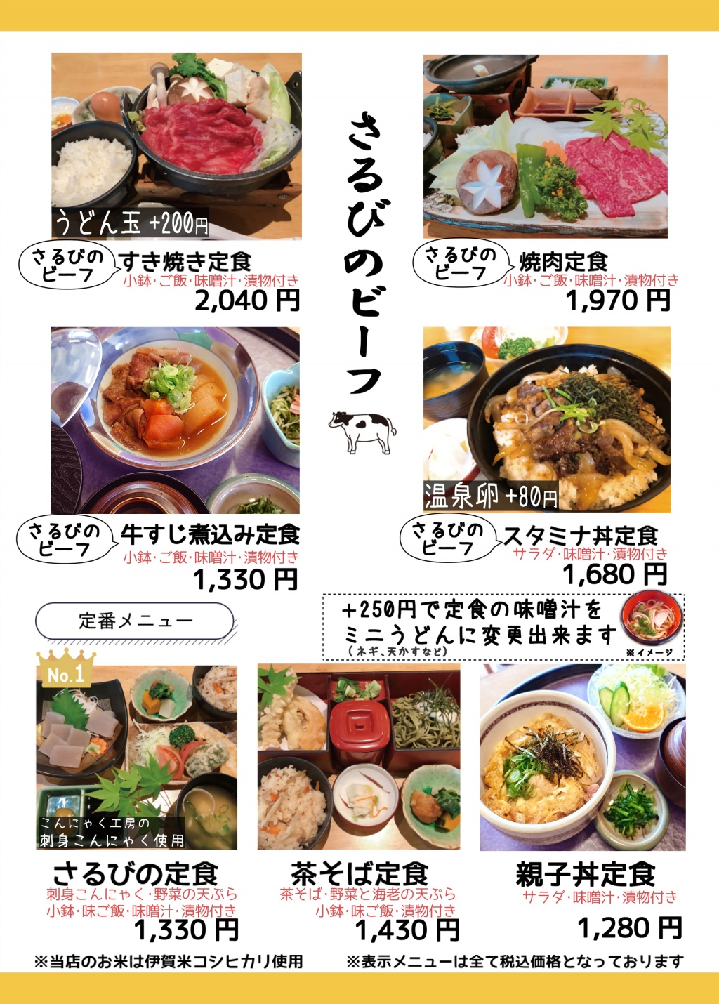 2025年4月からグランドメニュー1