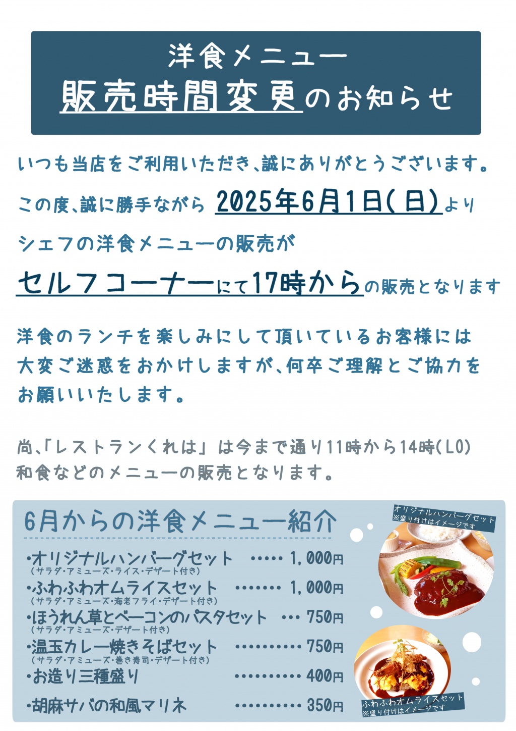洋食営業時間変更