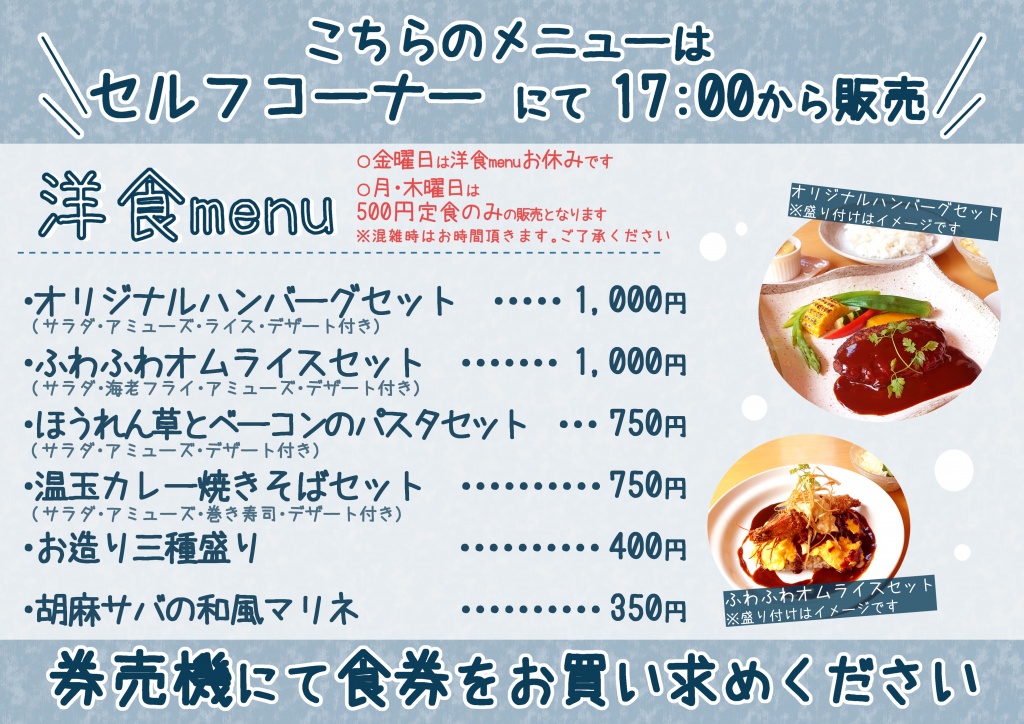 セルフ洋食