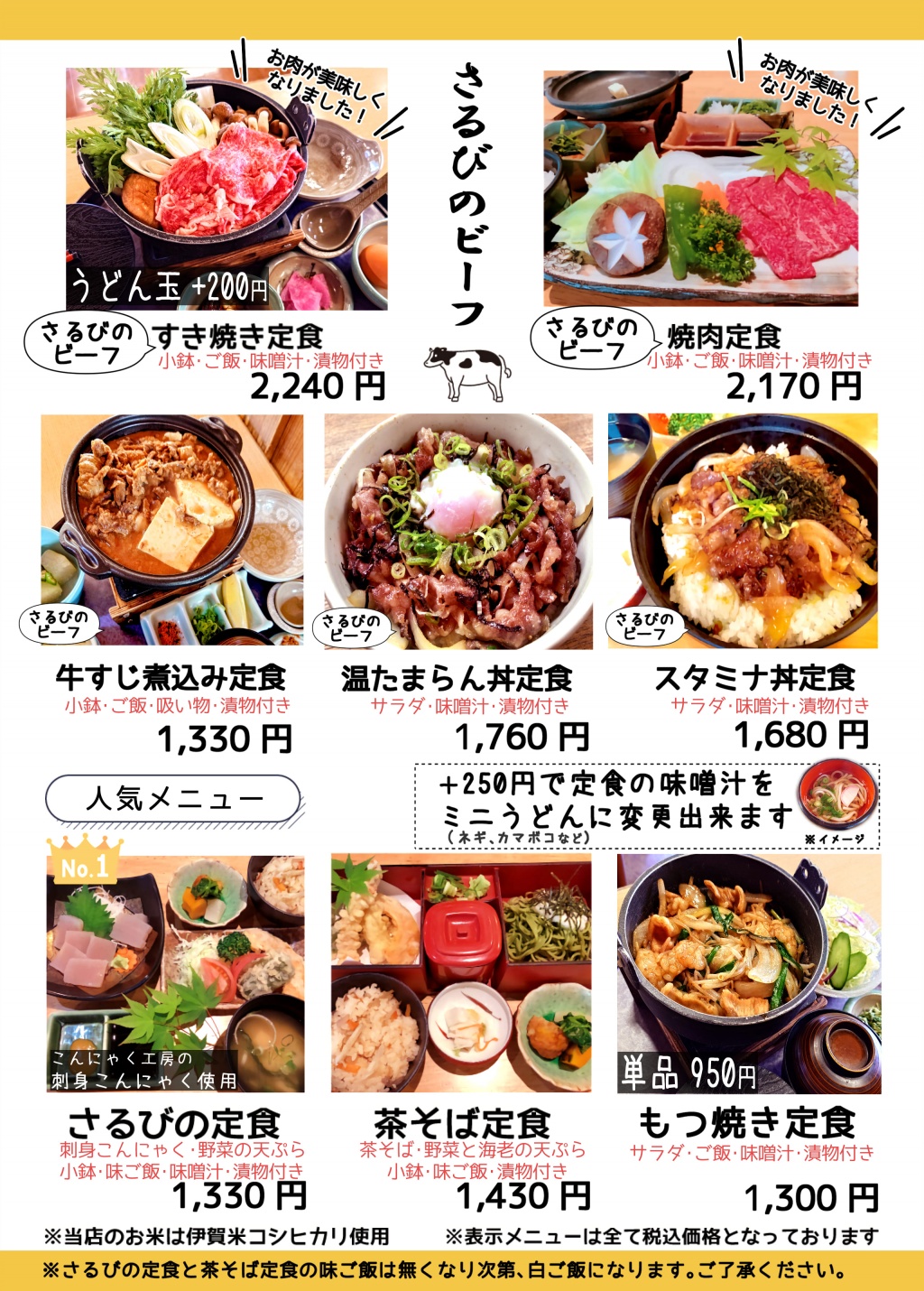 2025年4月からグランドメニュー1