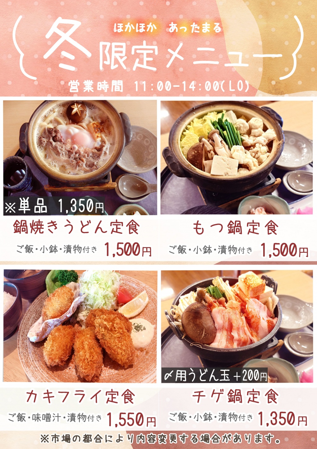 2025年冬メニュー