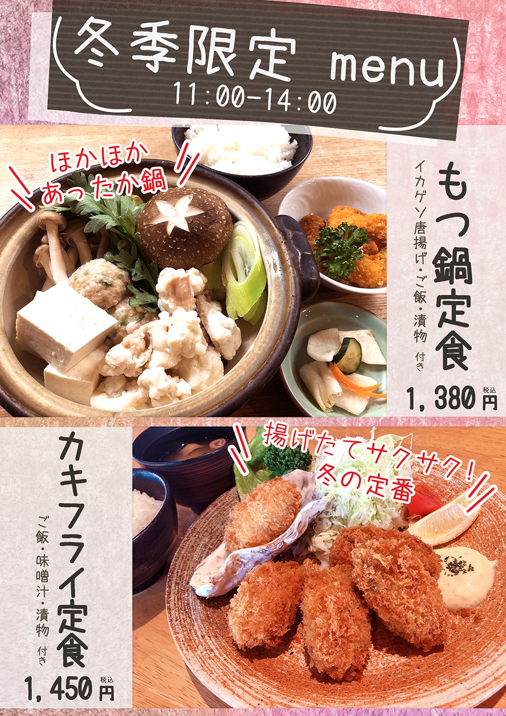 冬季限定グランドメニュー