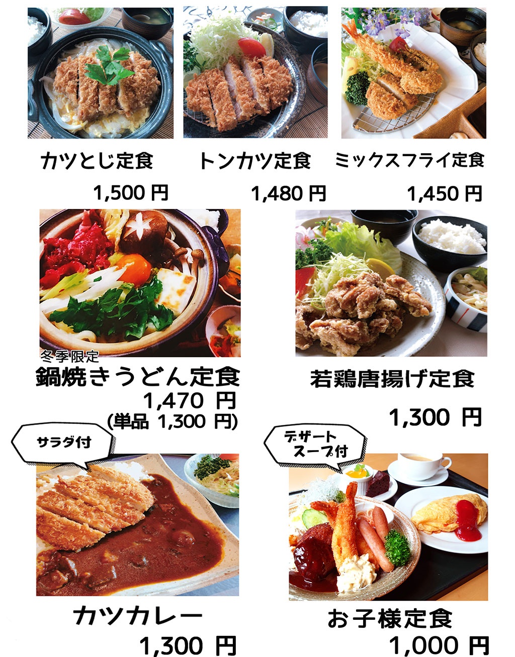 冬季限定グランドメニュー