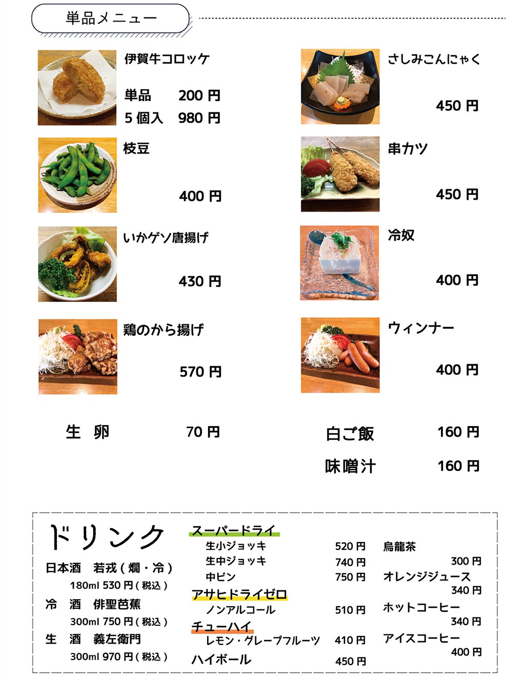 グランドメニュー