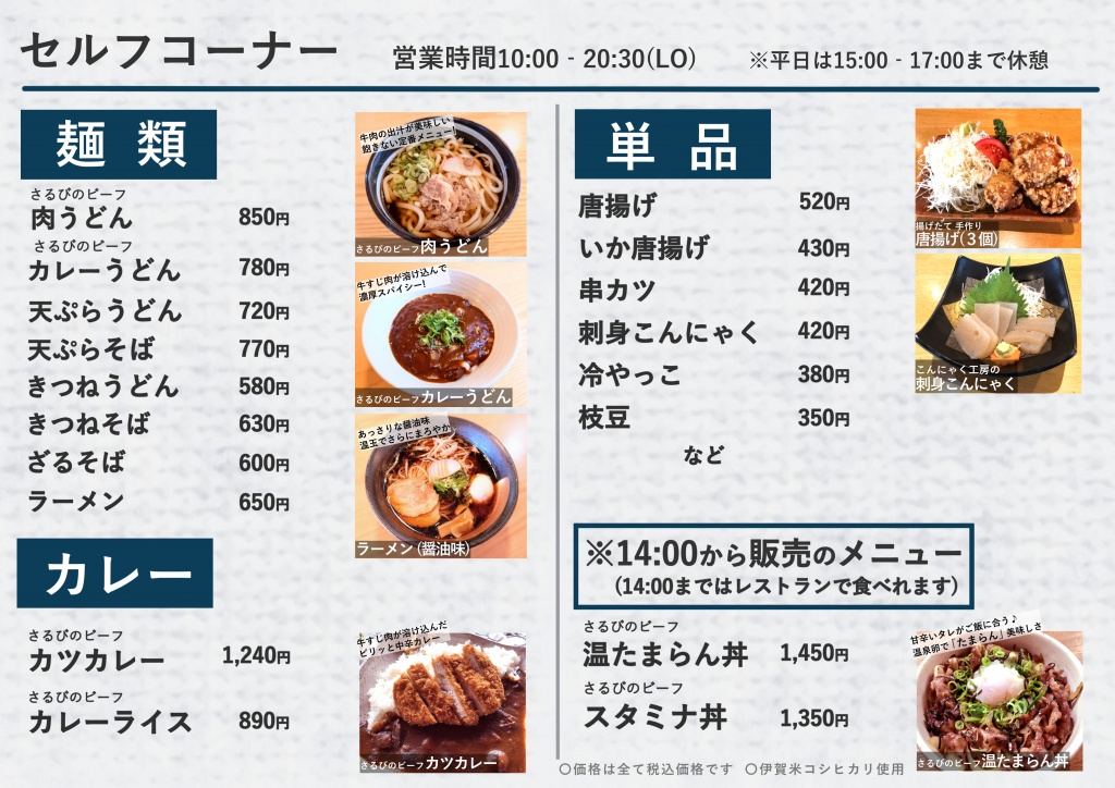 セルフメニュー