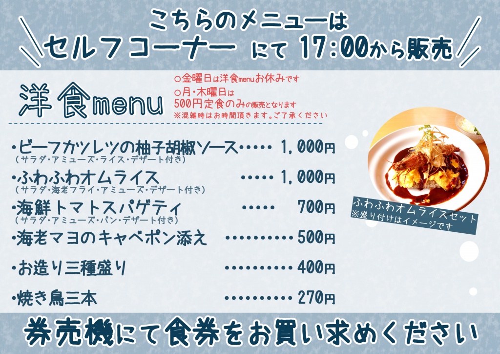 セルフ洋食
